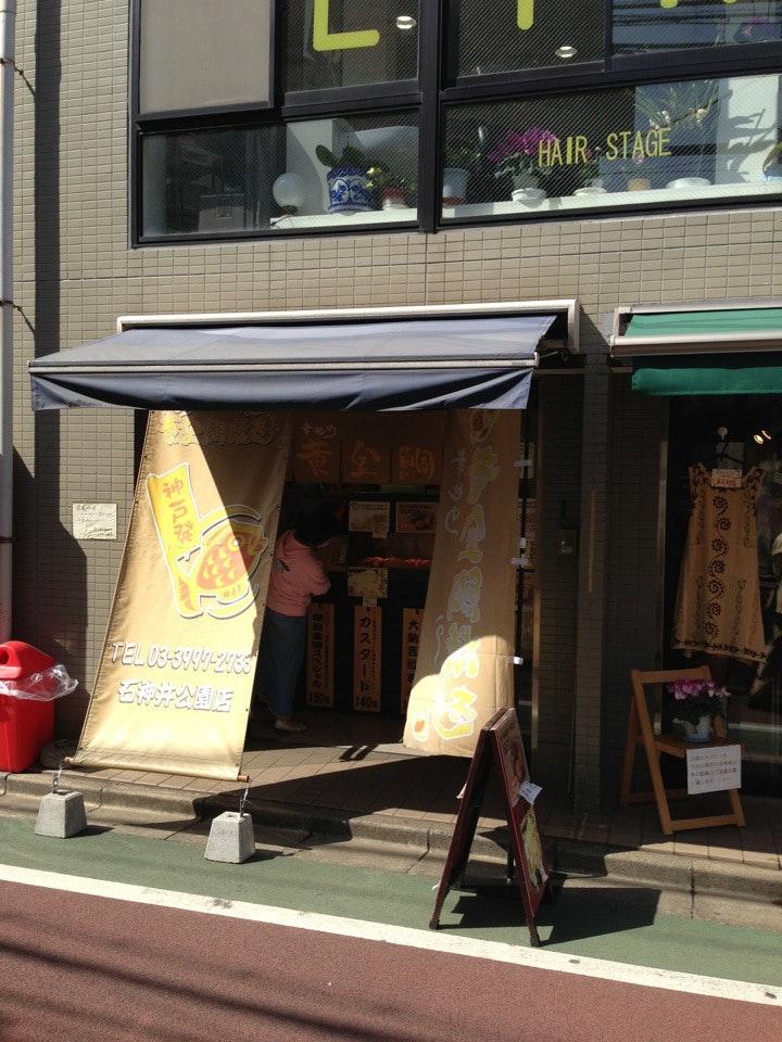 幸せの黄金鯛焼き 石神井公園店