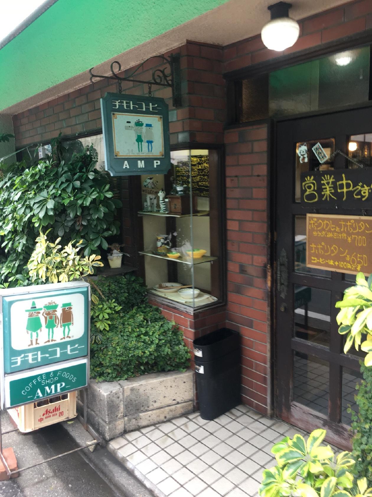 AMP （チモトコーヒー）