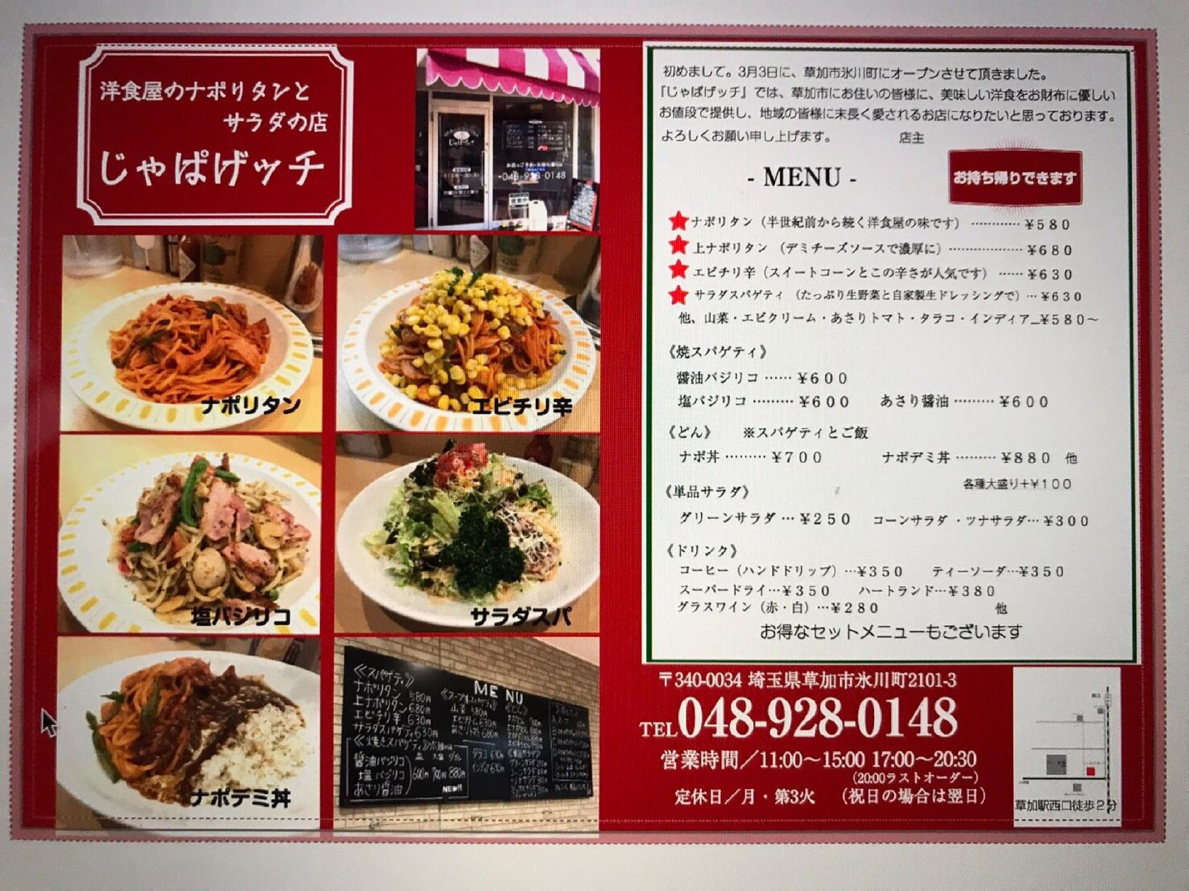 じゃぱげッチ