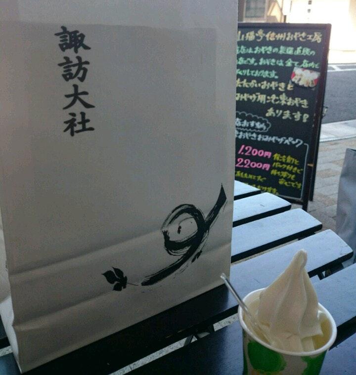 山猫亭 おやき工房