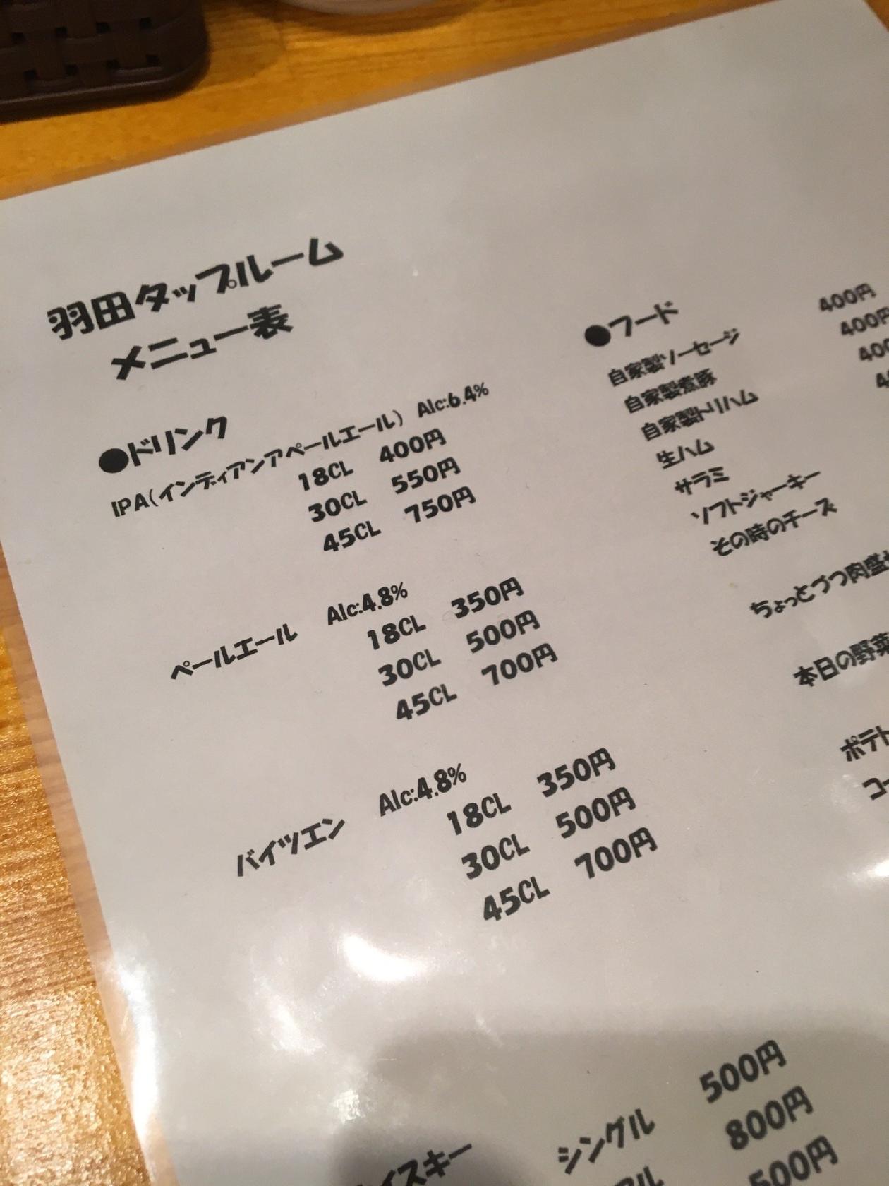 羽田 タップルーム