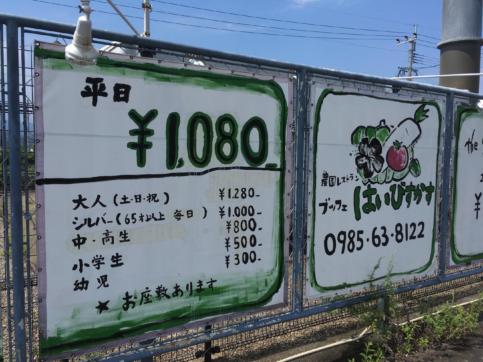 農園レストラン はいびすかす