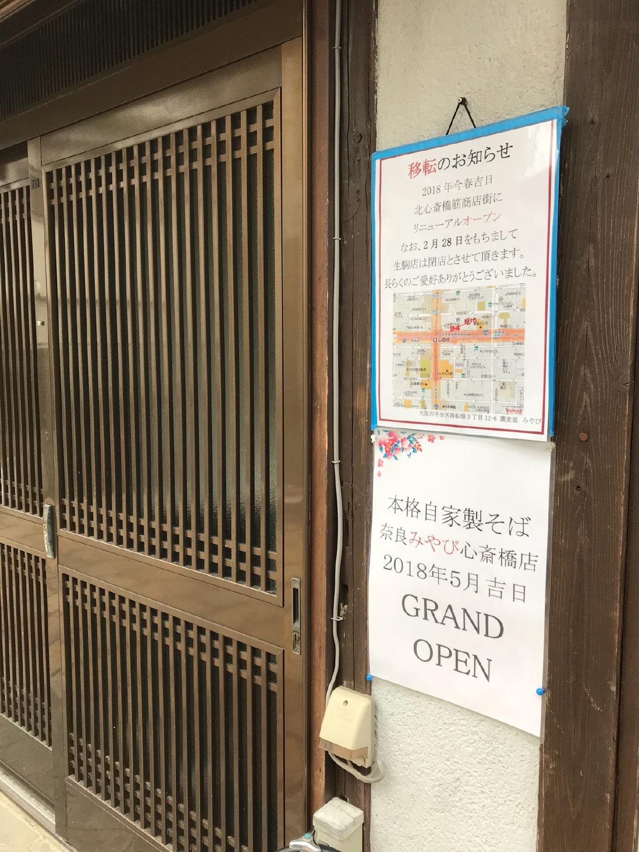 自家製蕎麦屋 みやび