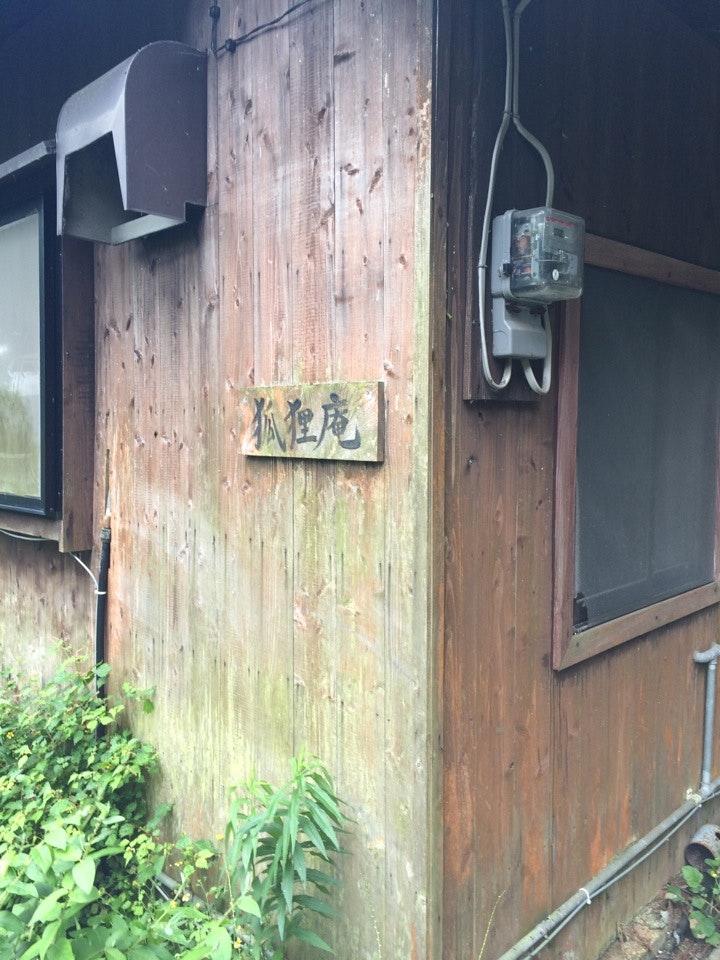 狐狸庵