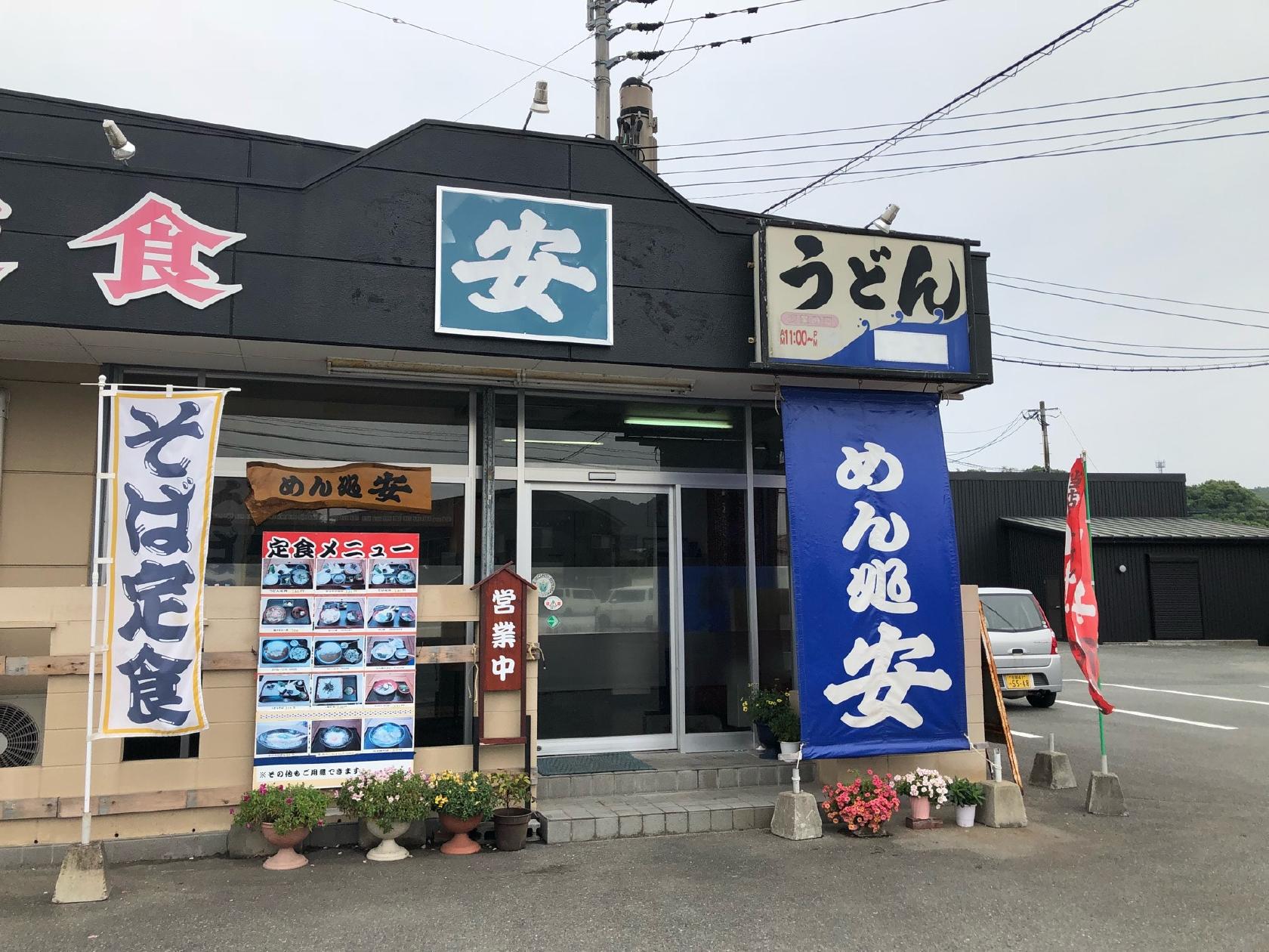 めん処 安