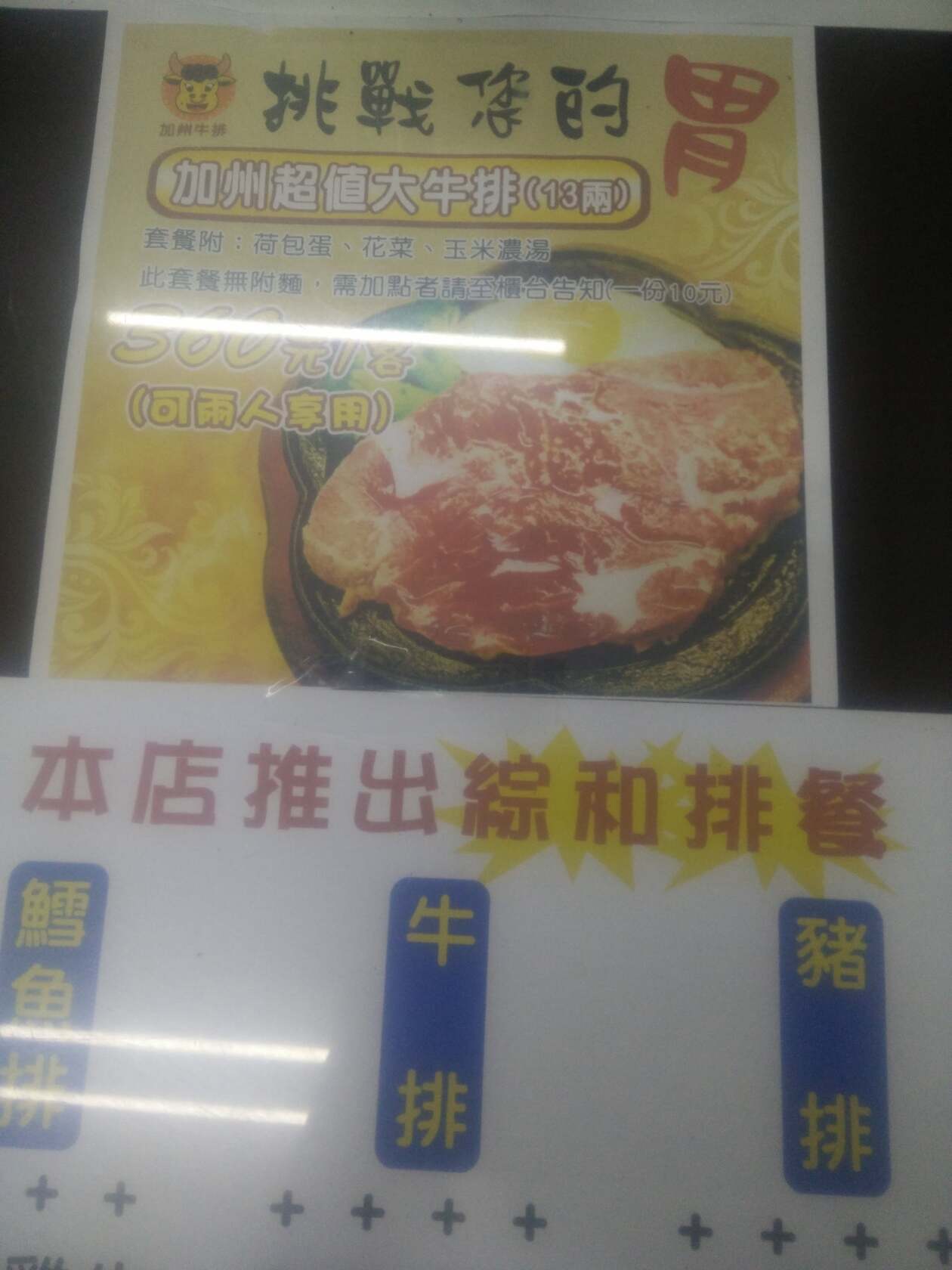加州牛排