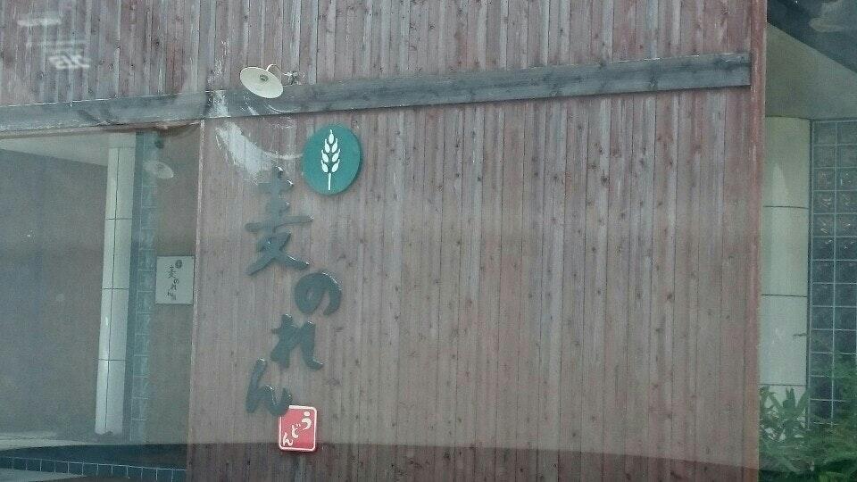 麦のれん