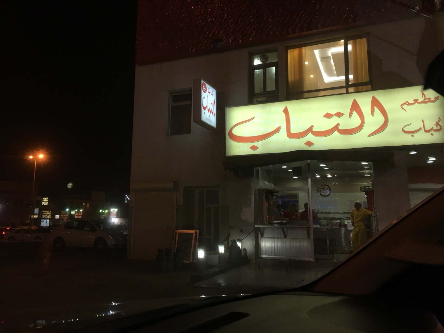 كباب التباب