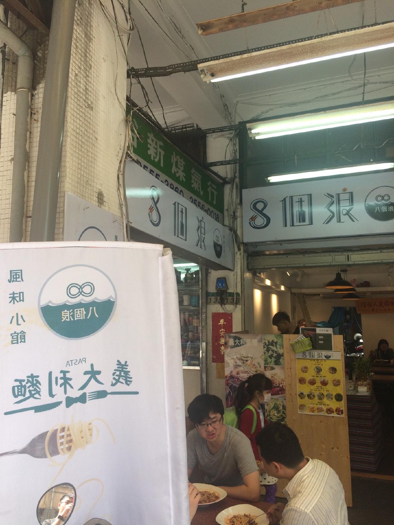8個浪