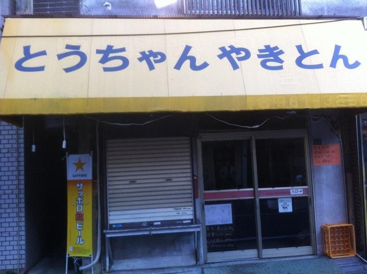 とうちゃんやきとん