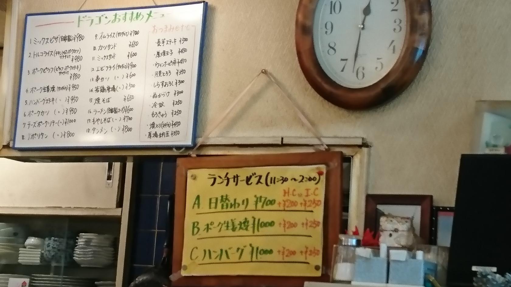 ドラゴン