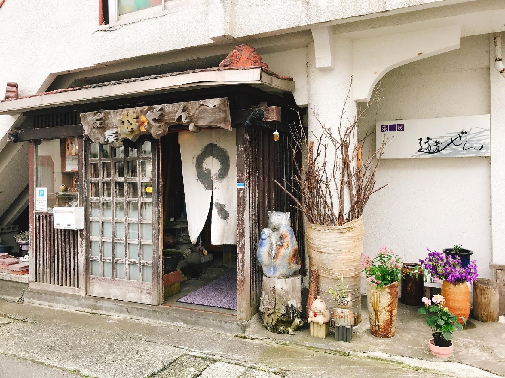 茶房 遊ぜん