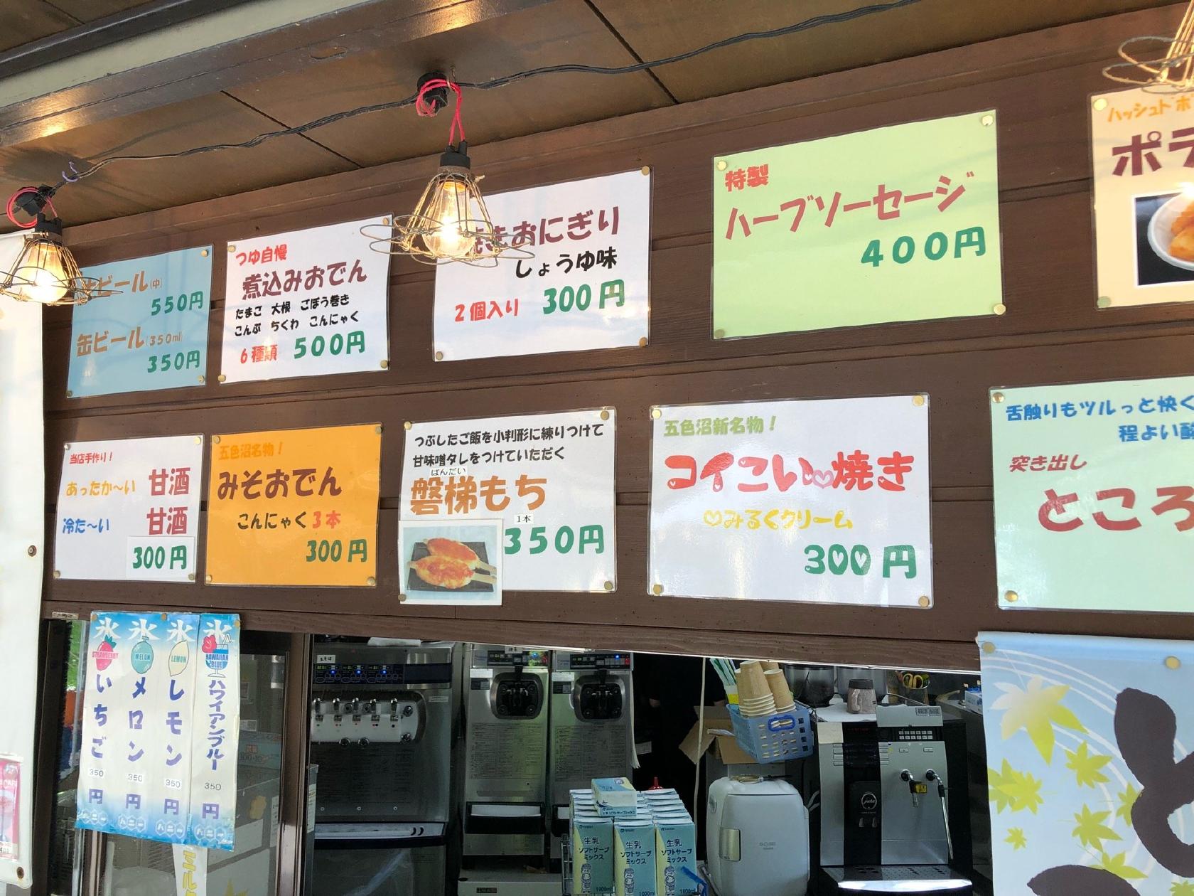 五色沼カフェ