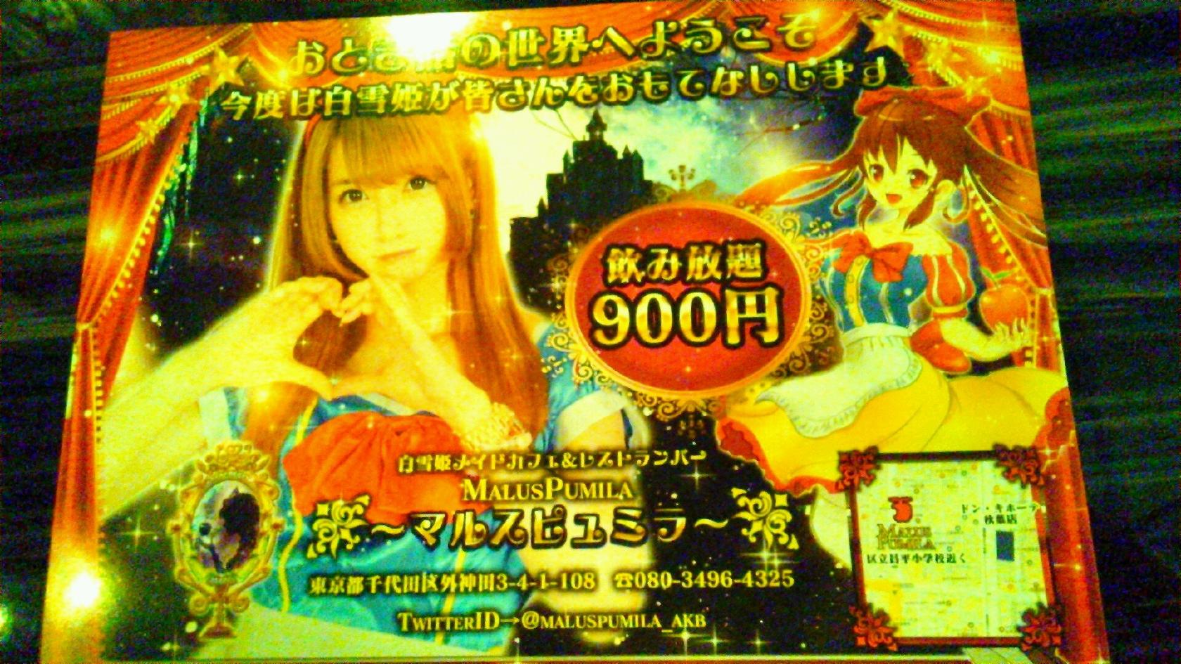 マルスピュミラ