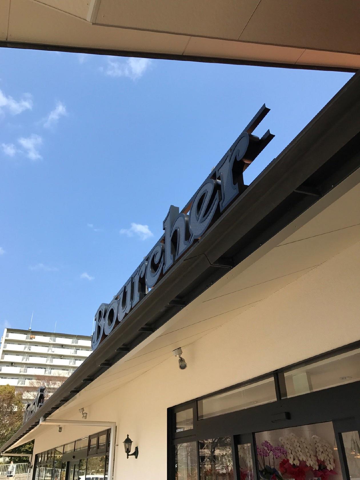 Bourcher ジェームス山