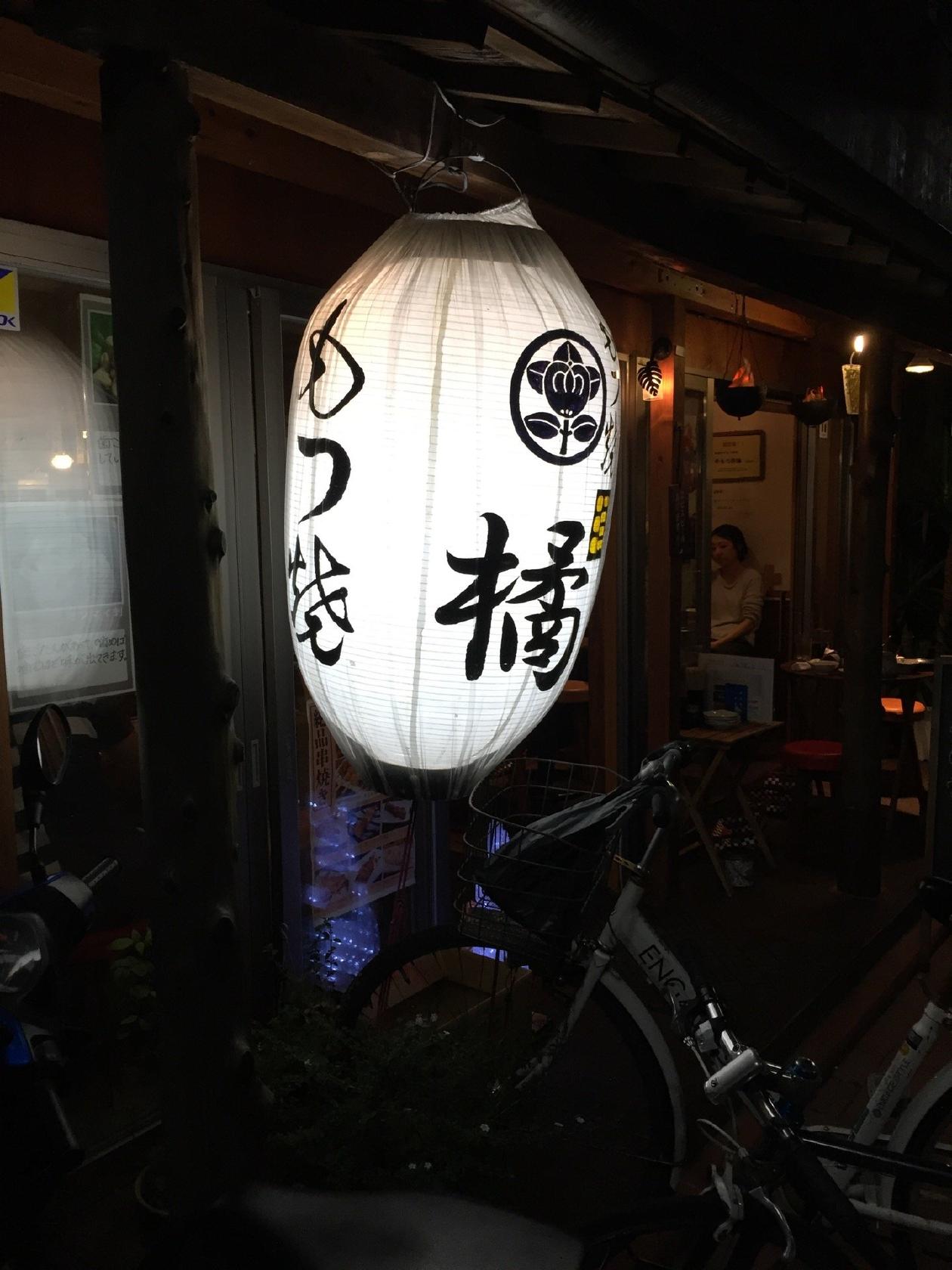 もつ焼 橘