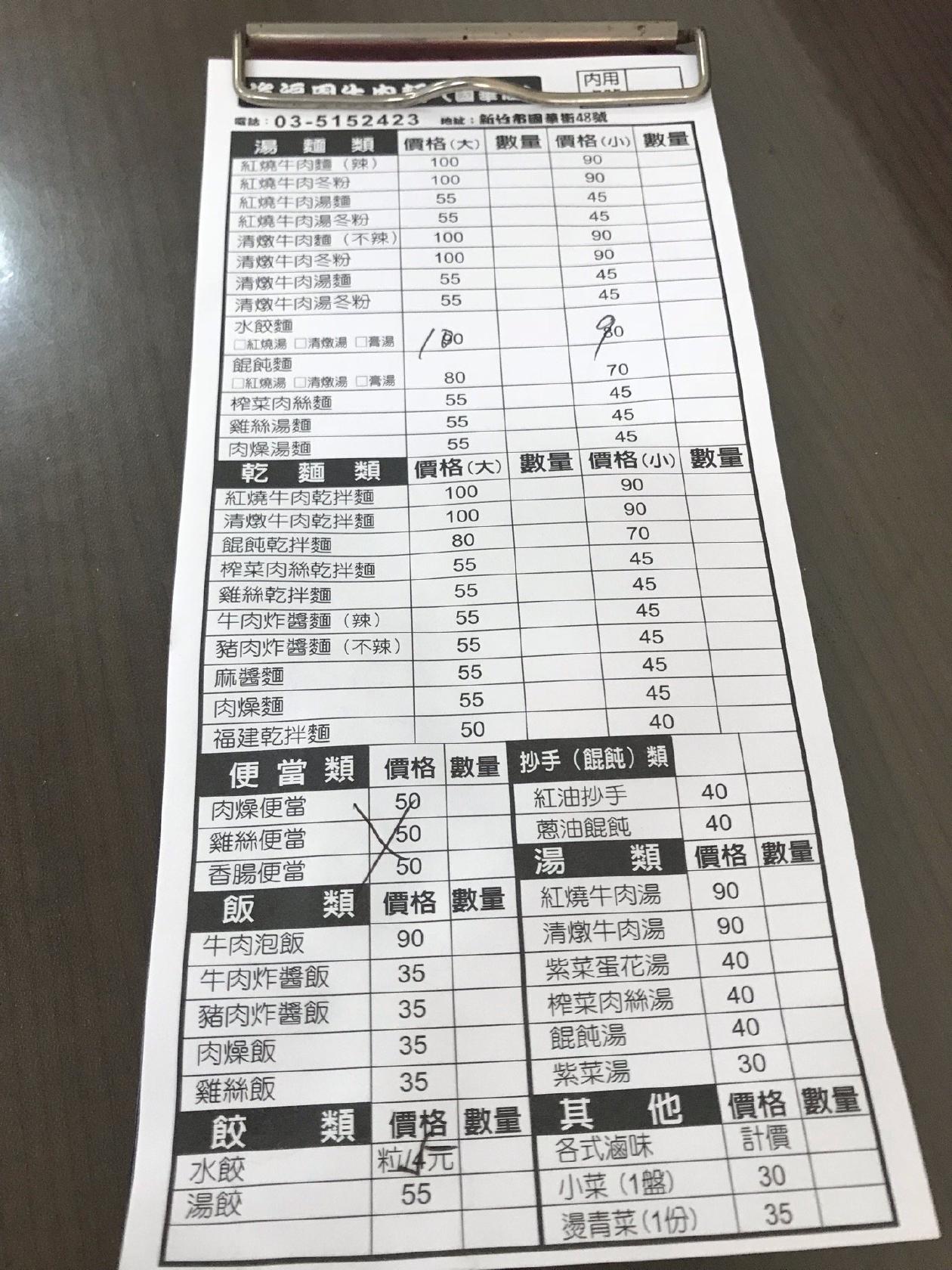 海福園牛肉麵（國華店）