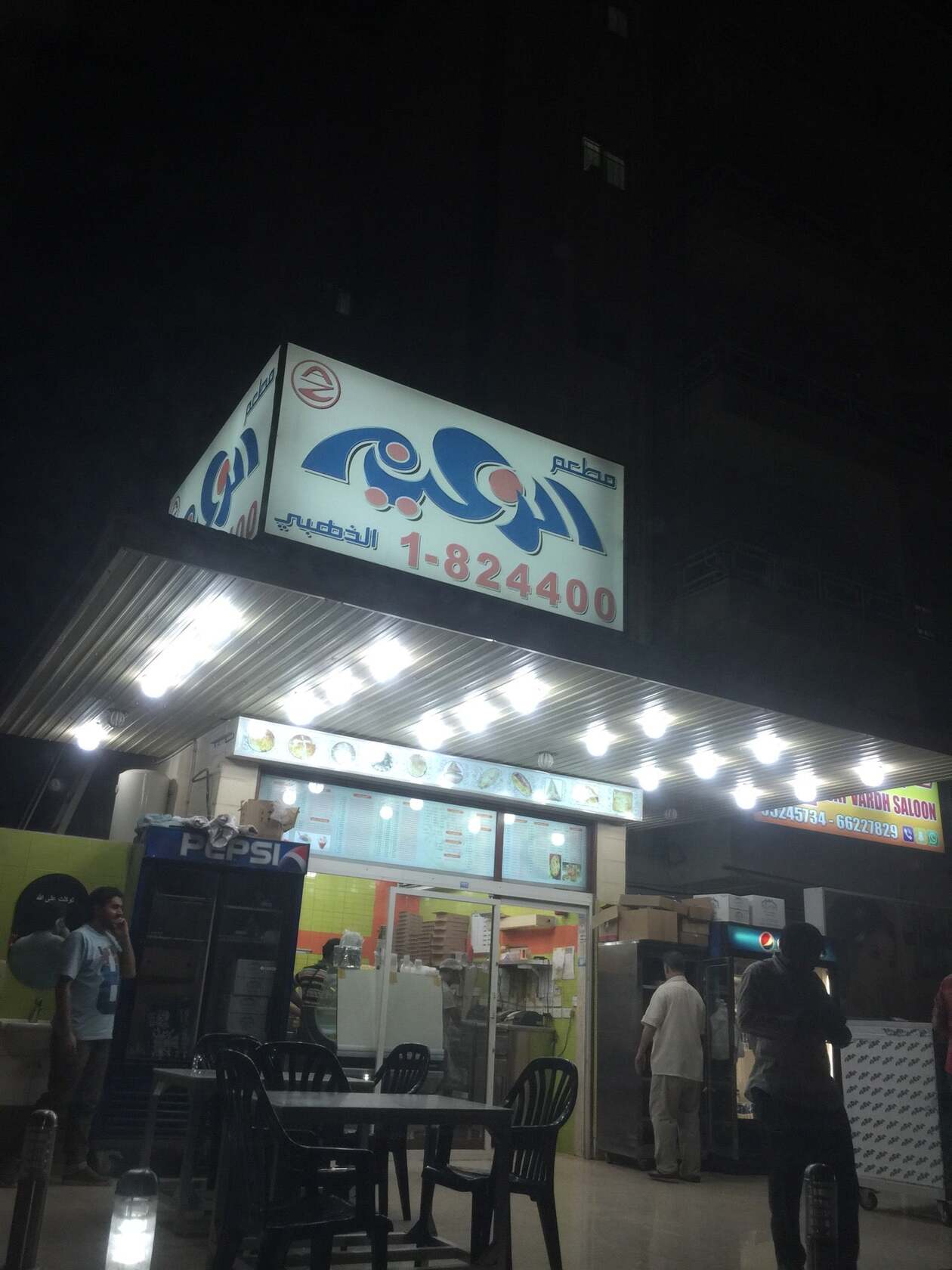 مطعم الزعيم