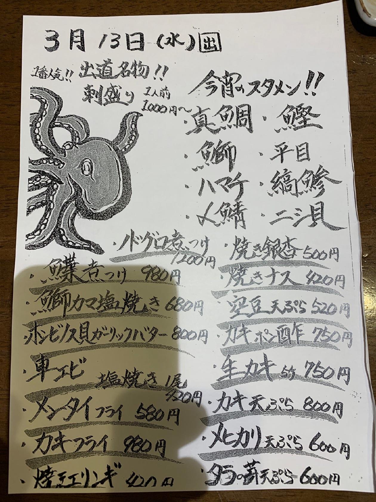 魚屋直営居酒屋 出道