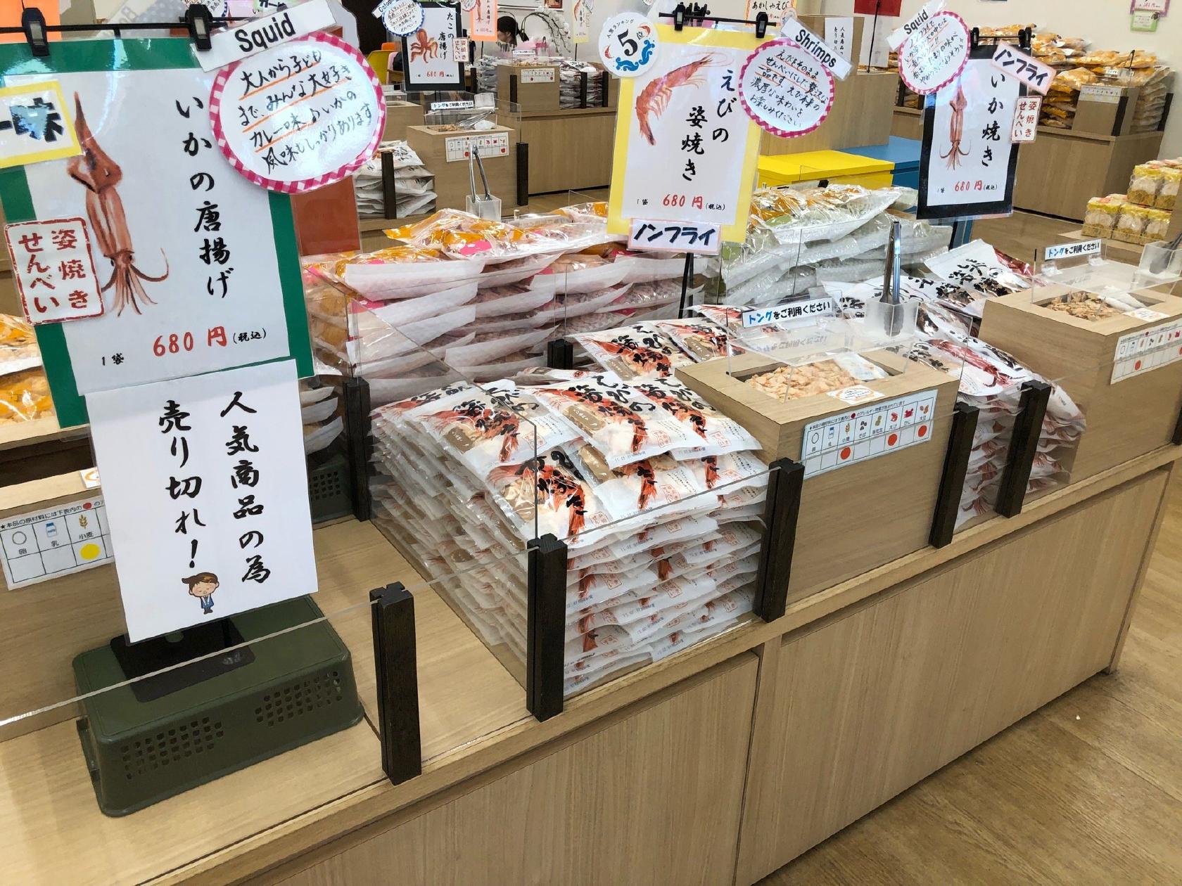 えびせんパーク メイカーズピア店