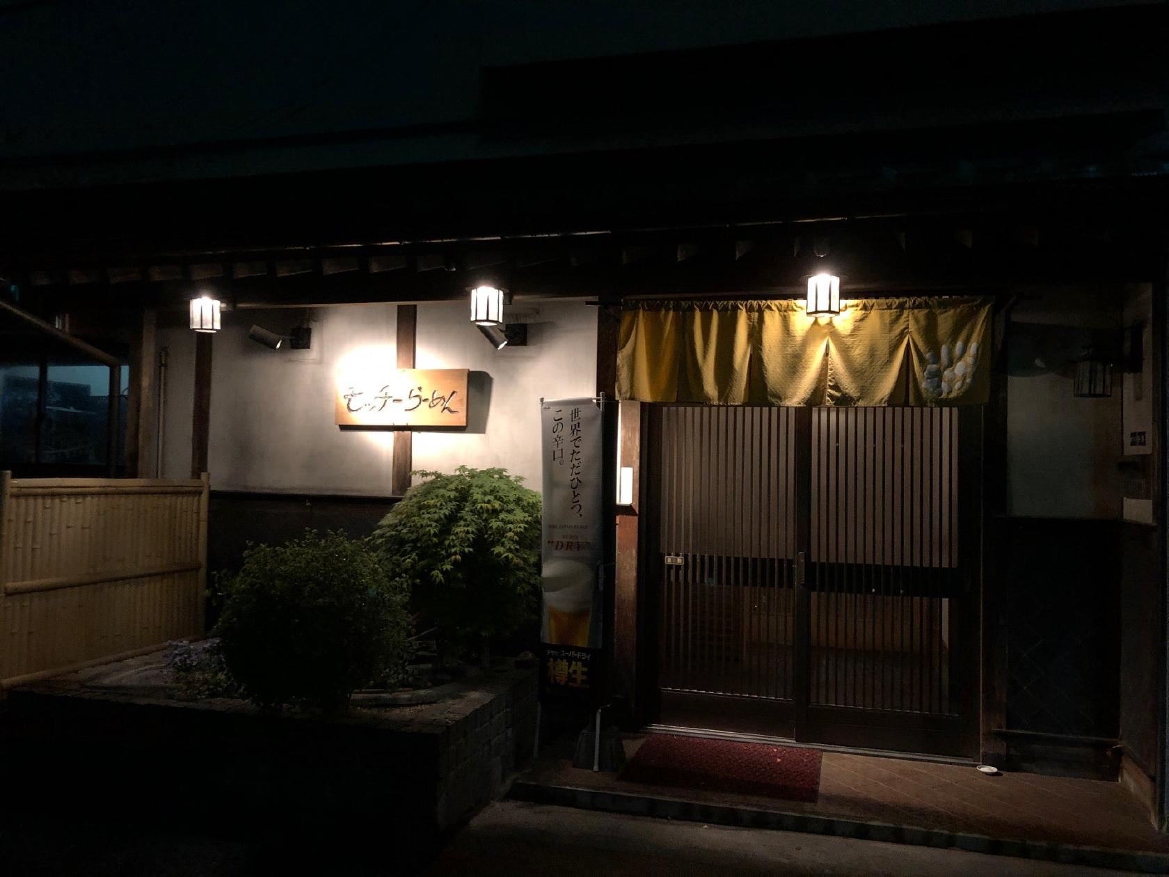 モッチーらーめん