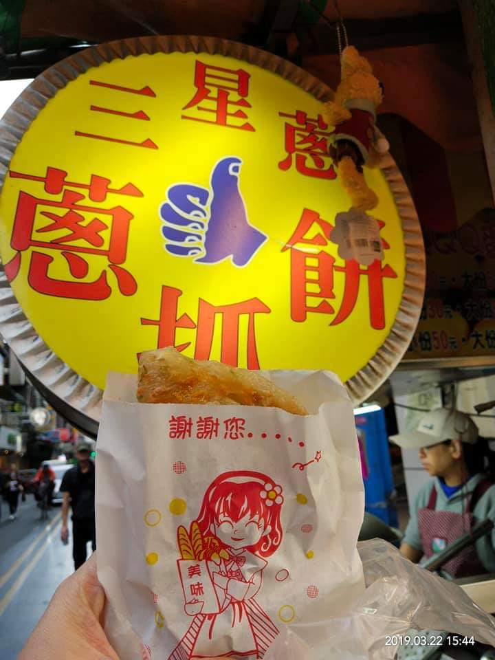 宜蘭三星葱油餅