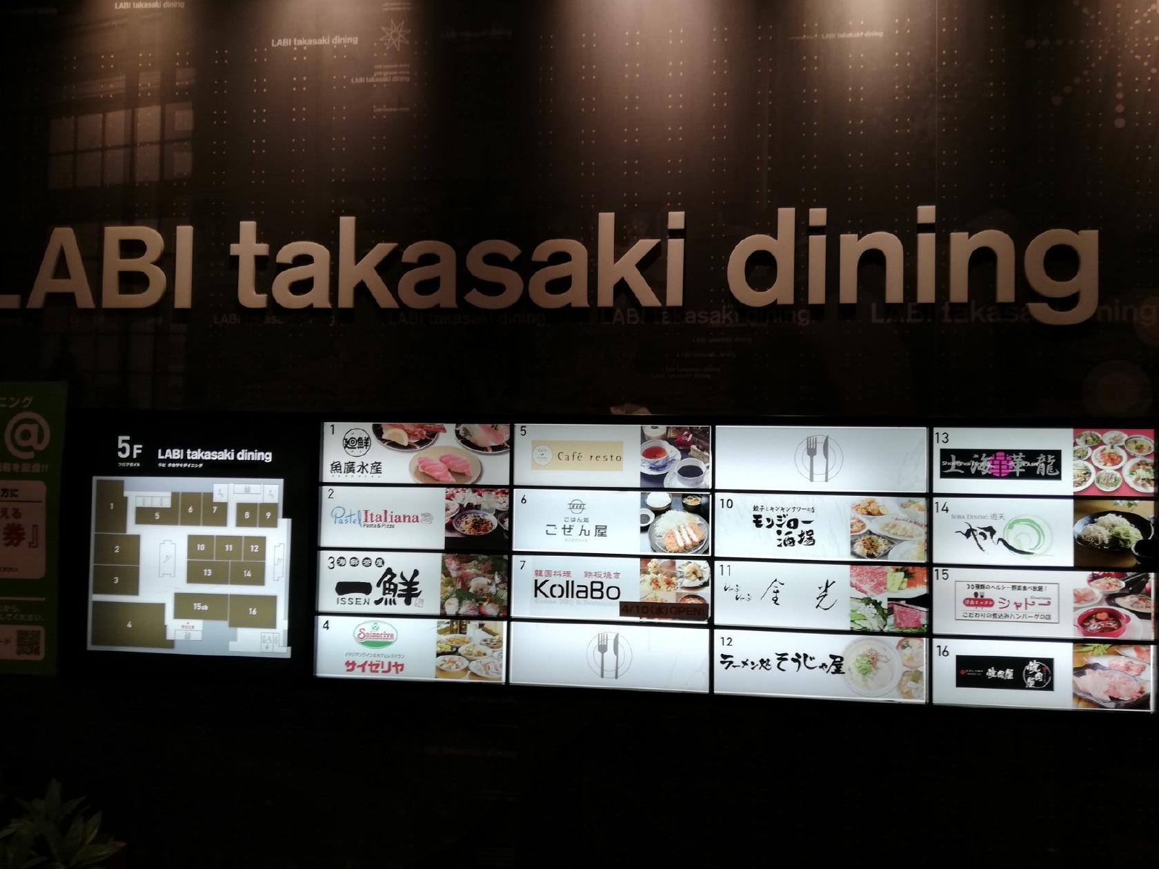 LABI1高崎 レストランフロア