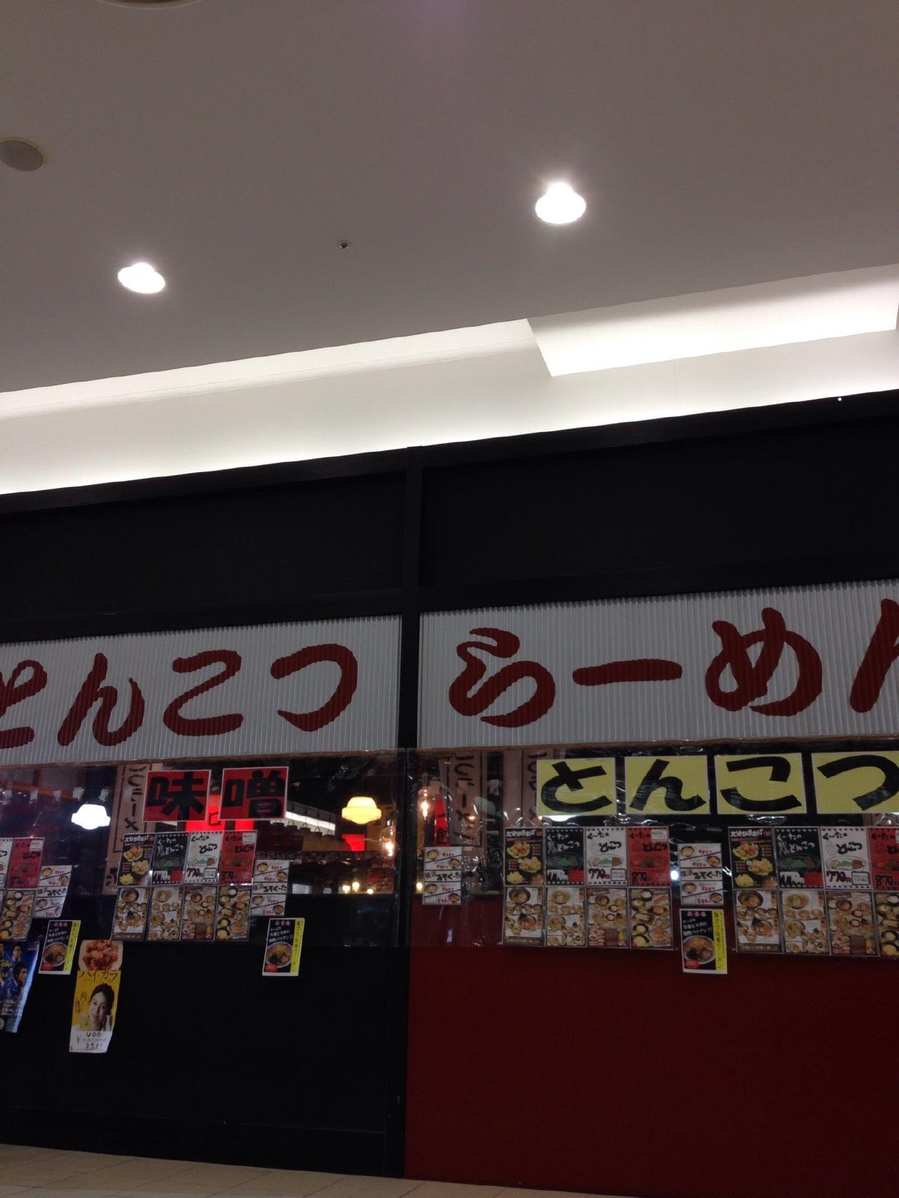 博多屋台ラーメン く〜た