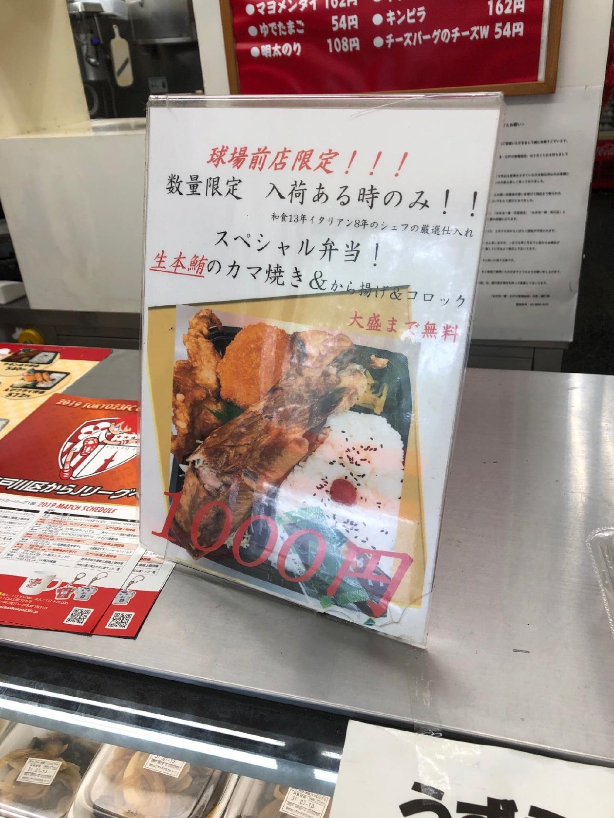 お弁当一番 江戸川球場前店