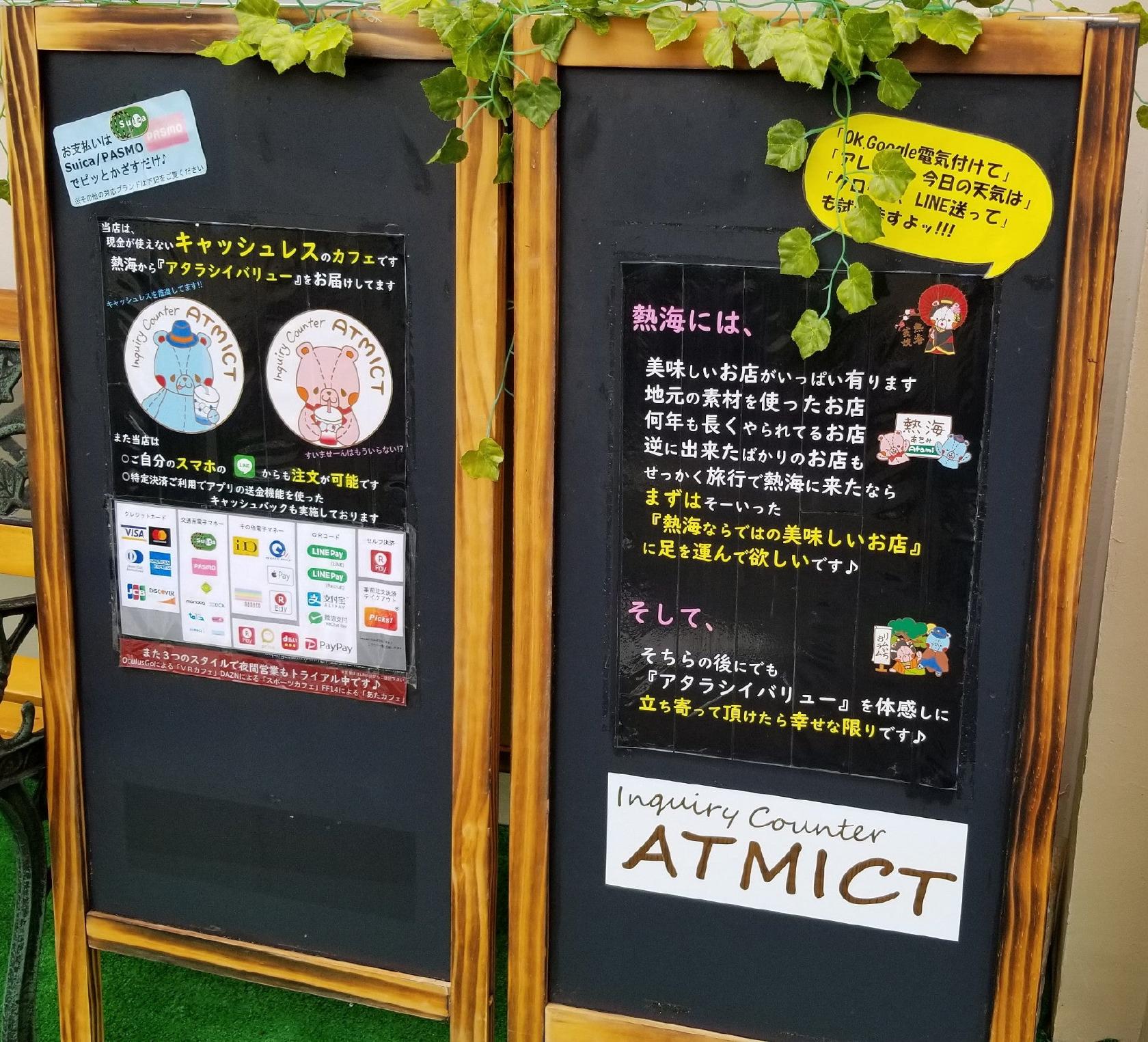 ATMICT