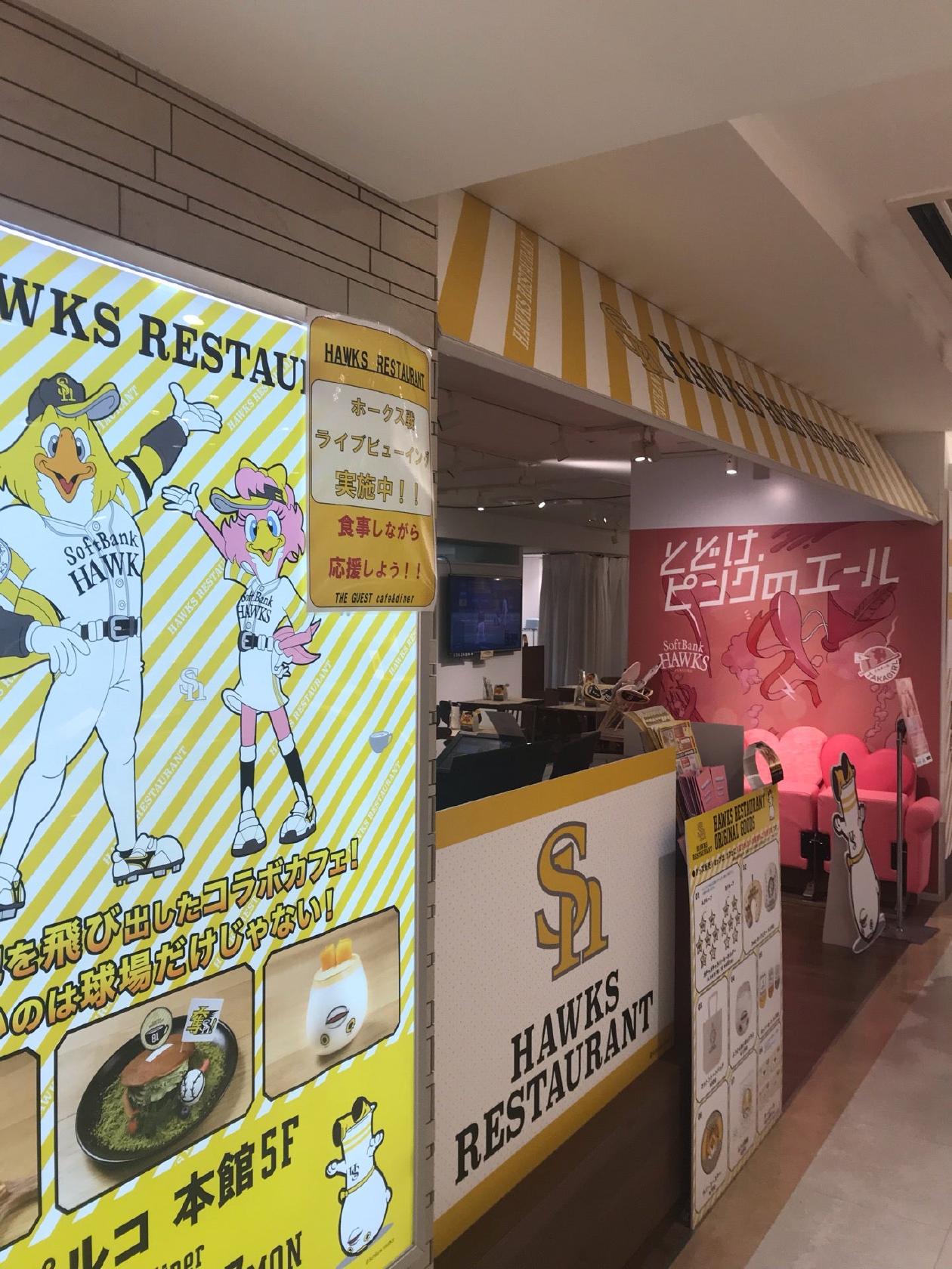 ホークスレストラン
