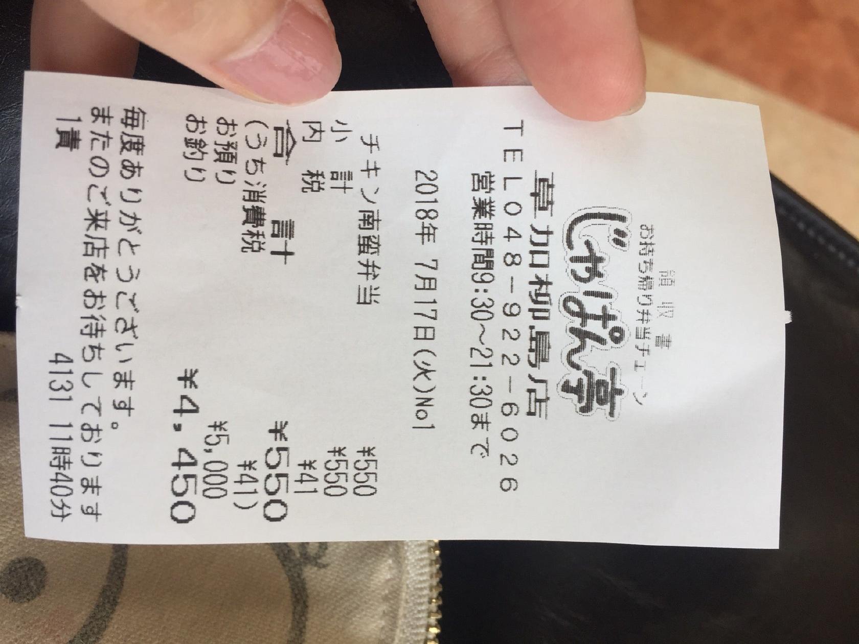 じゃぱん亭柳島店