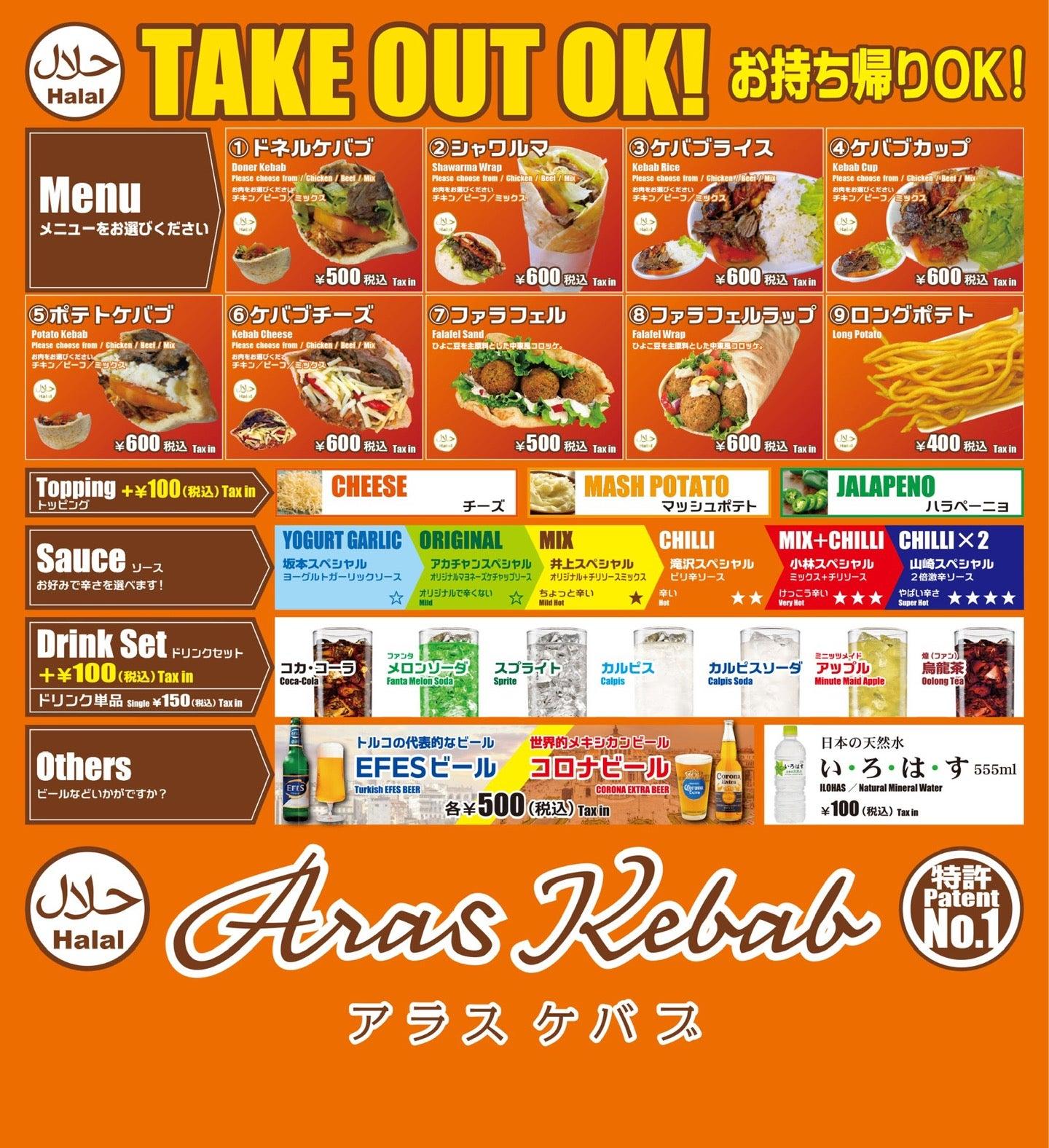 HALAL ARAS KEBAB UENO