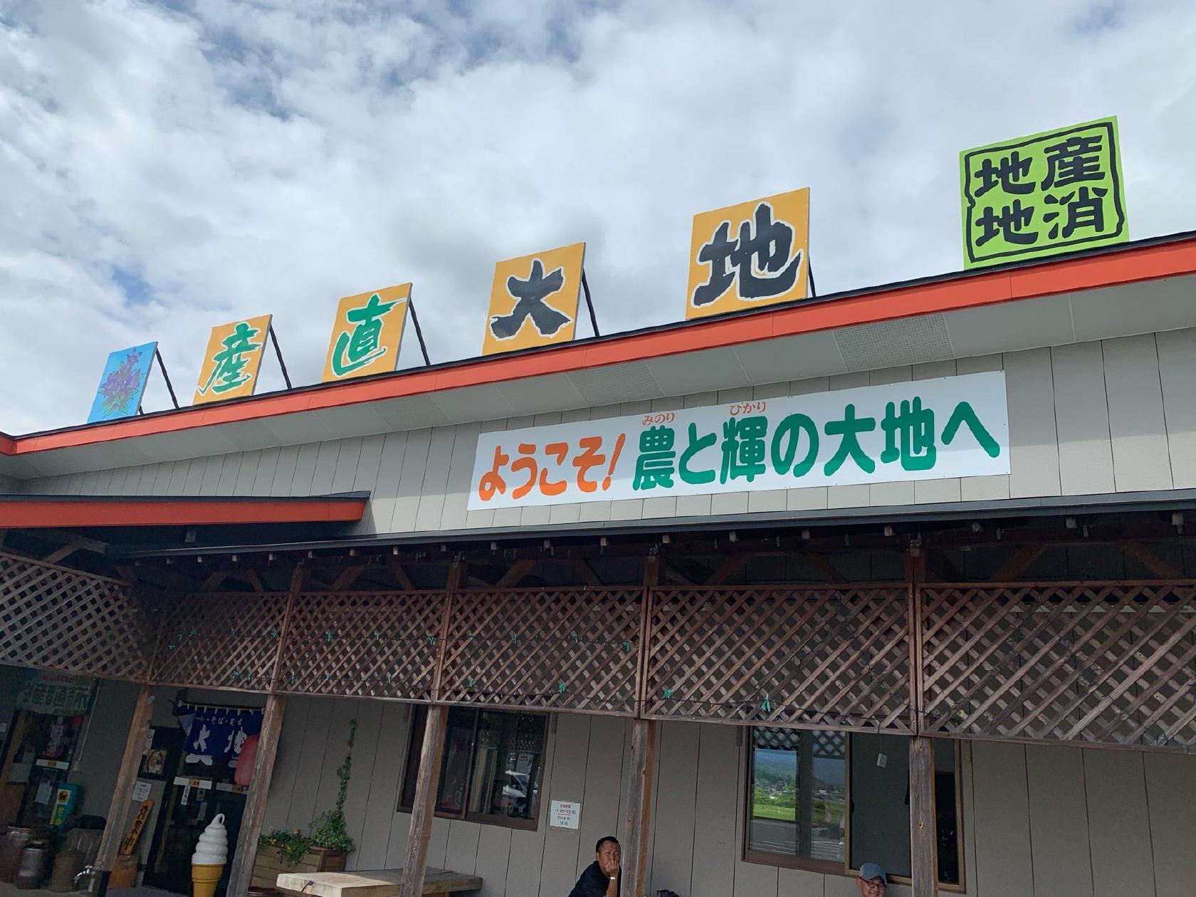 産直 大地