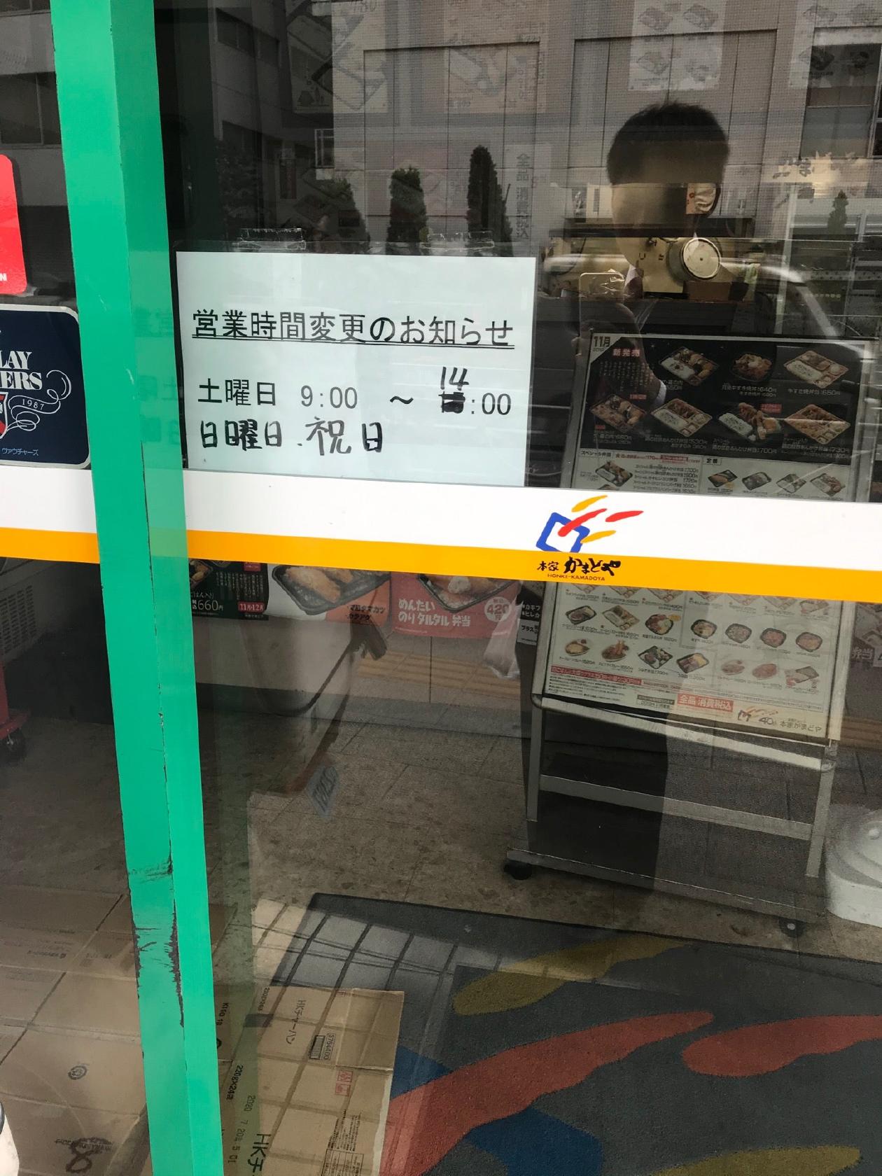 本家かまどや　東池袋店