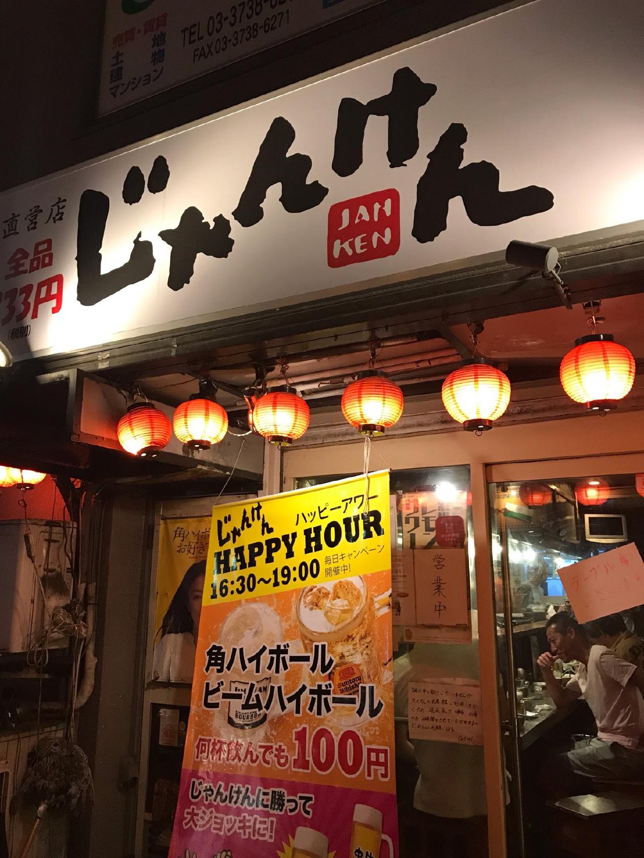 全品290円均一 牛肉問屋直送 じゃんけん 蒲田東口店