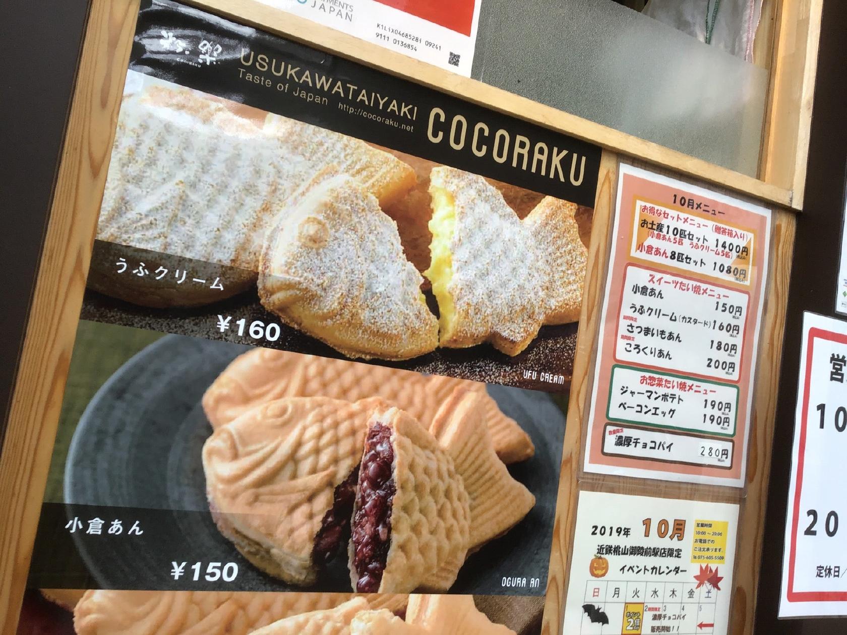 薄皮たい焼き 粉こ楽近鉄桃山御陵前駅店