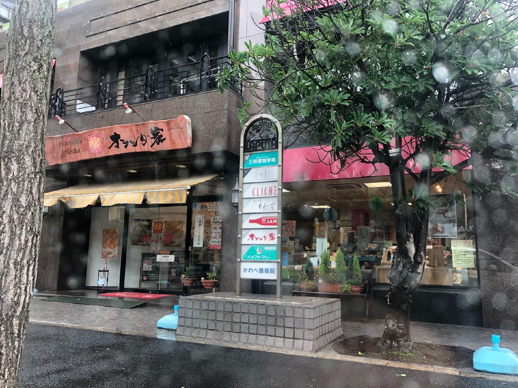 オランダ家稲毛海岸店