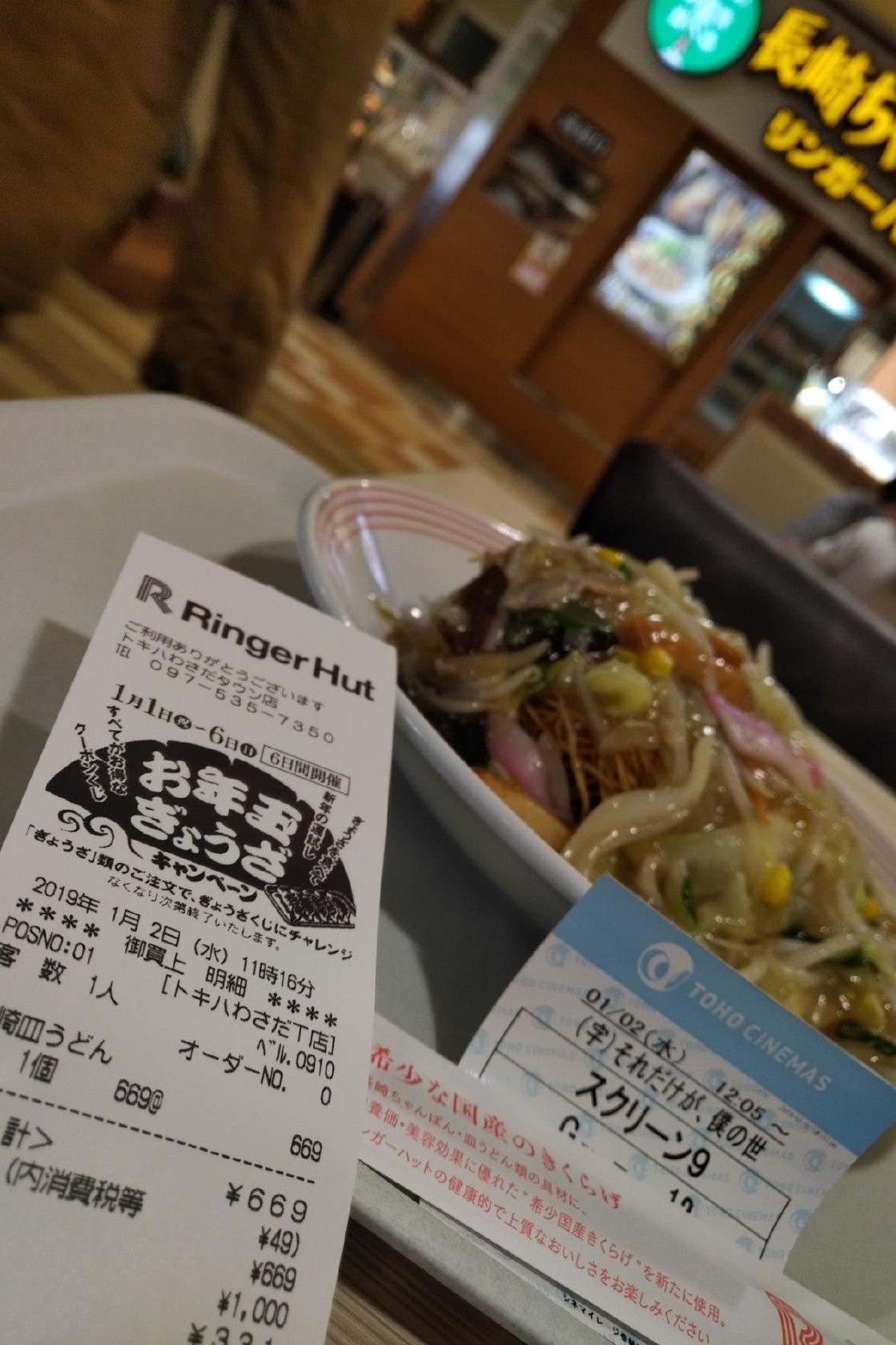 リンガーハット トキハわさだタウン店
