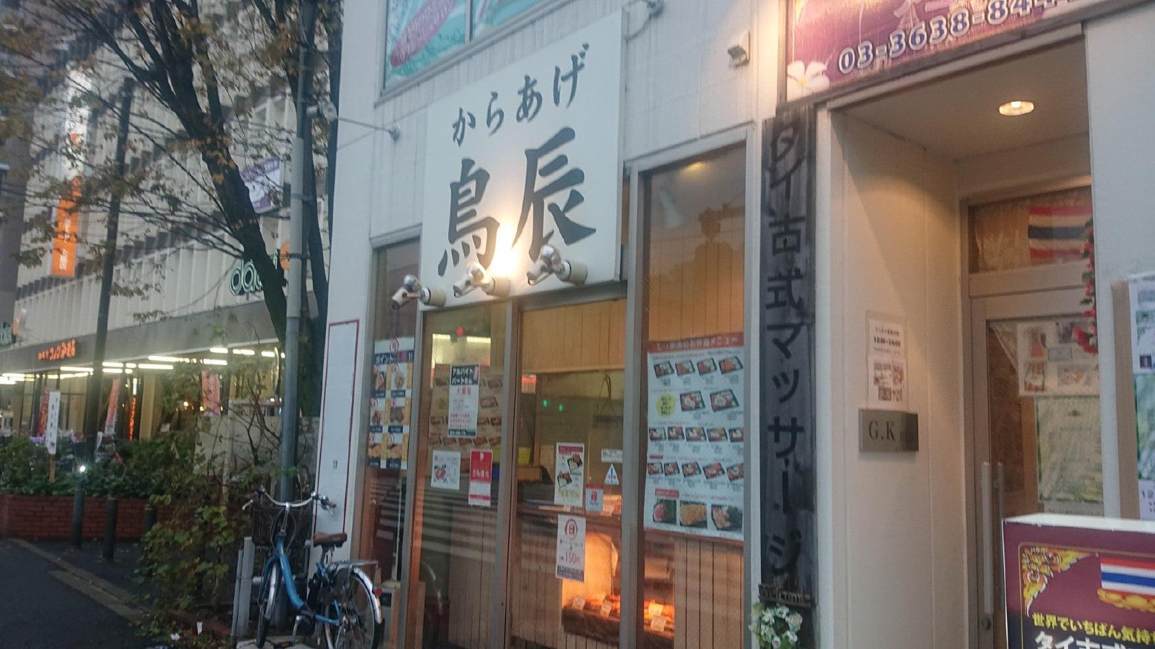 からあげとり多津 西大島店