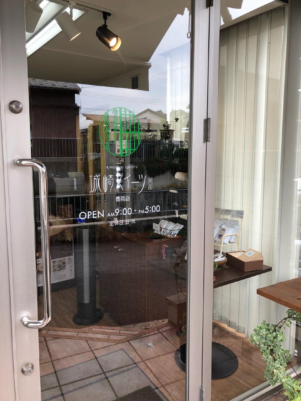 城崎スイーツ豊岡店