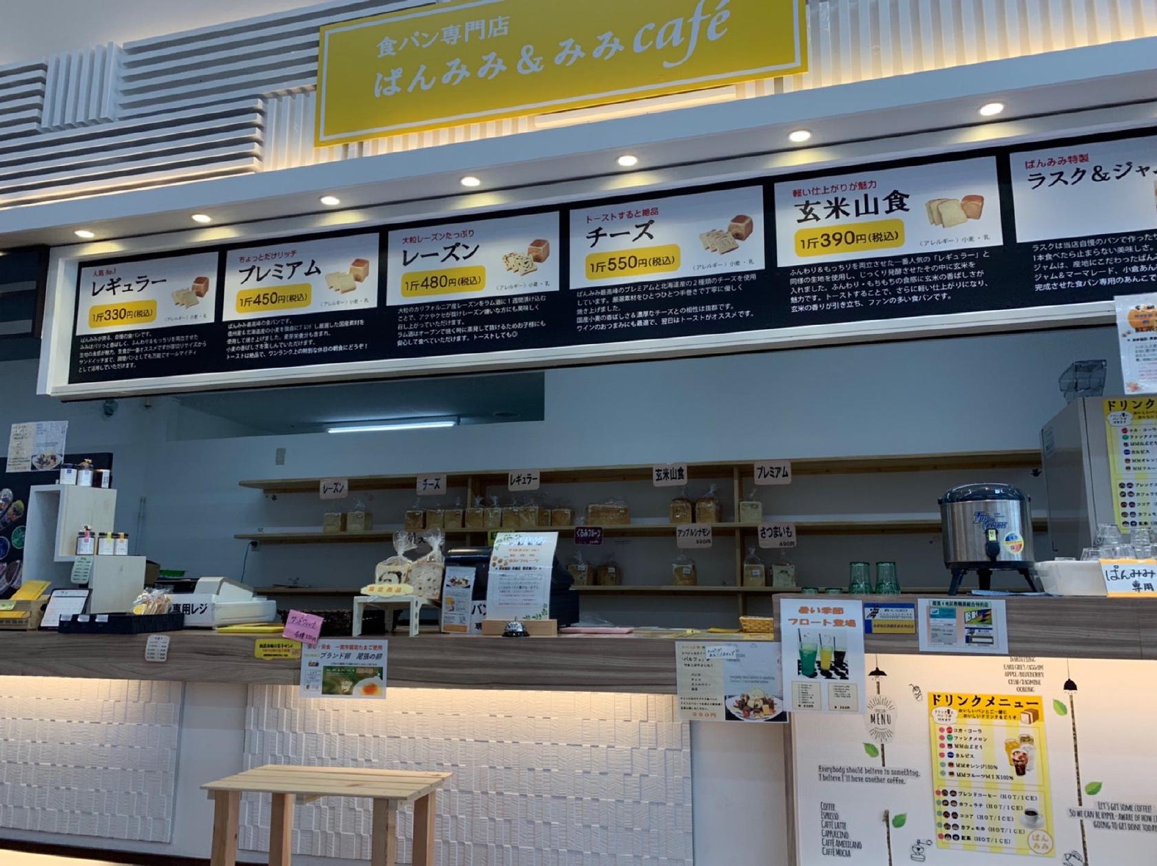 食パン専門店ぱんみみ&みみCafe