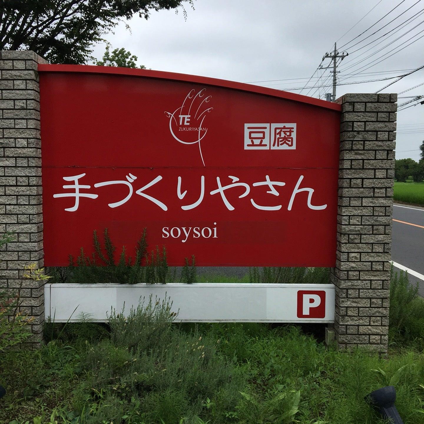 手づくりやさん