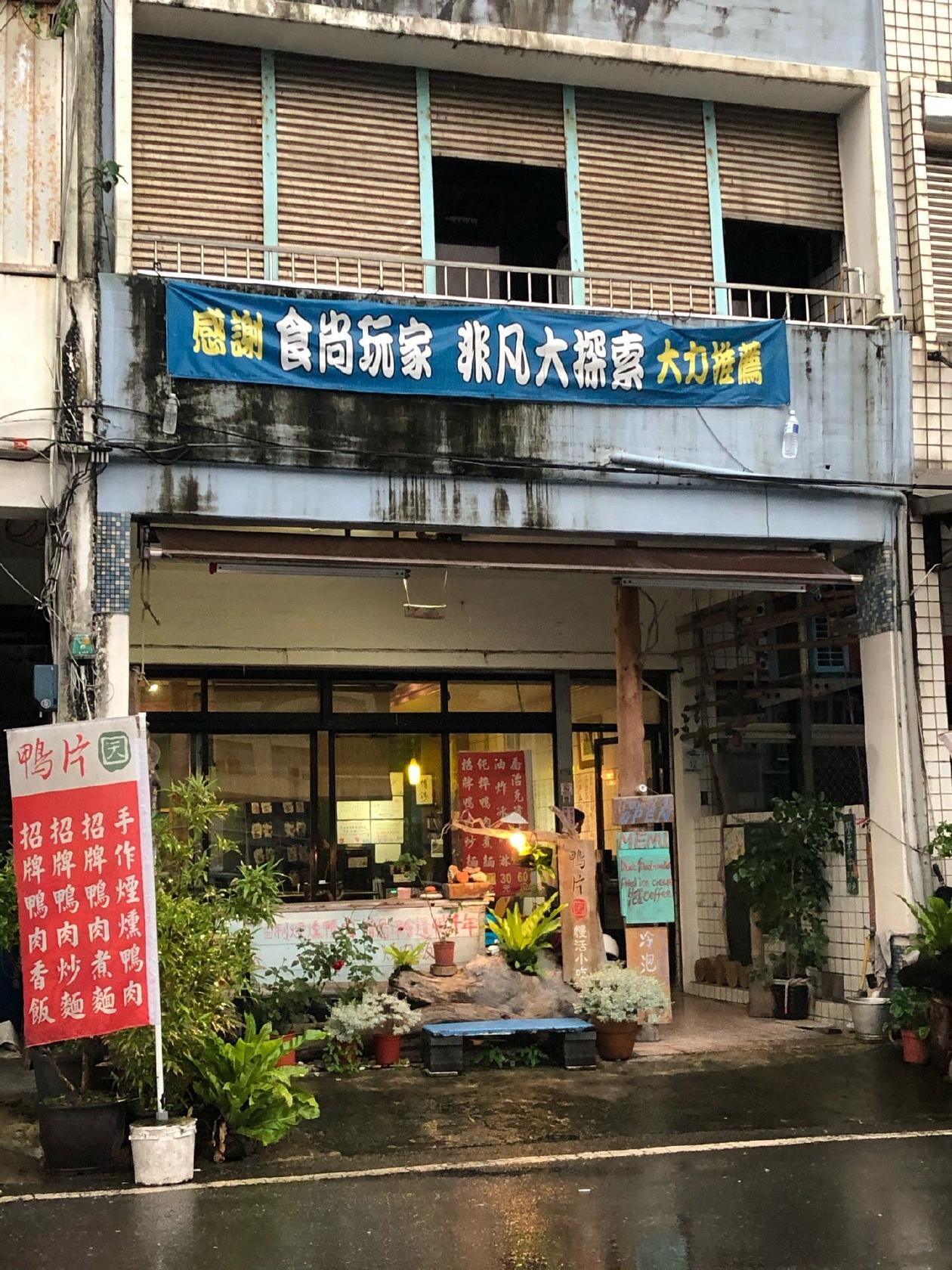 鴨片吳