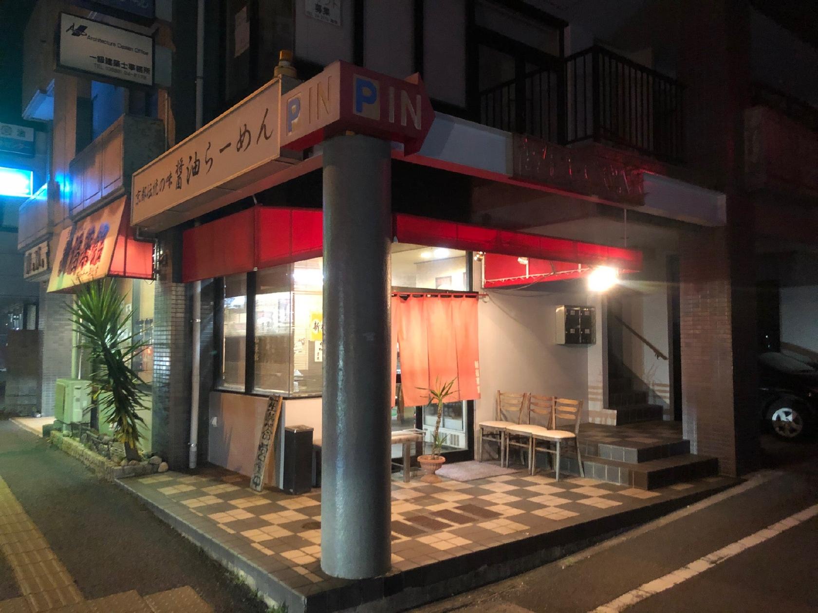 新福菜館
