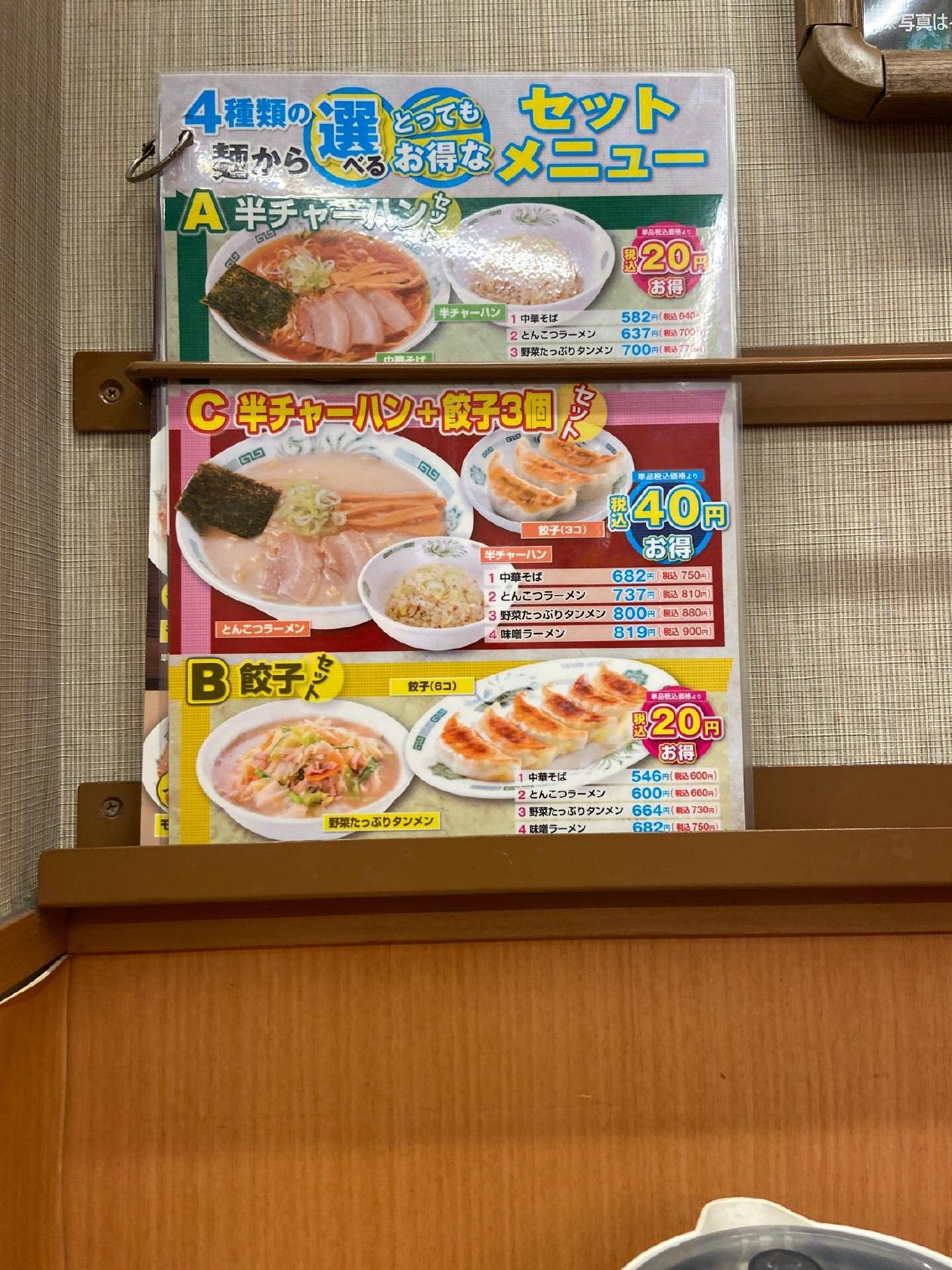 来来軒 大宮ウエストサイド店