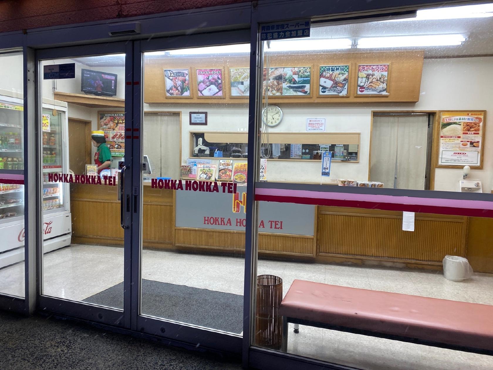 ほっかほっか亭小柳店