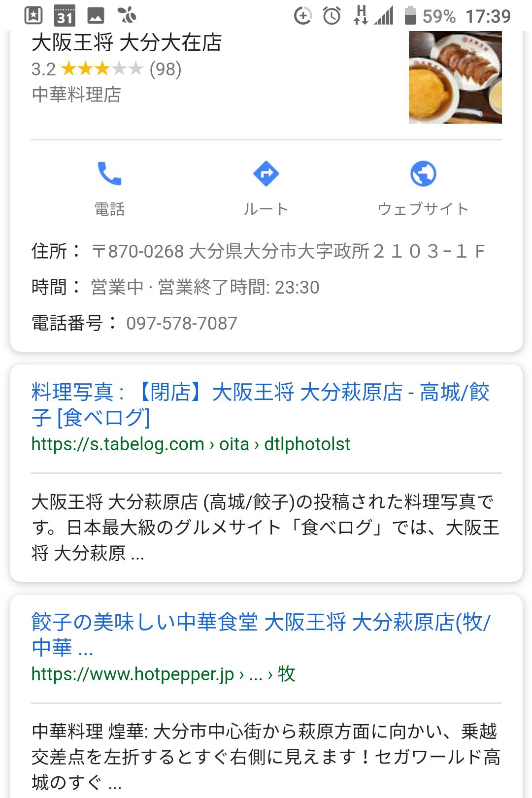 大阪王将 大分萩原店