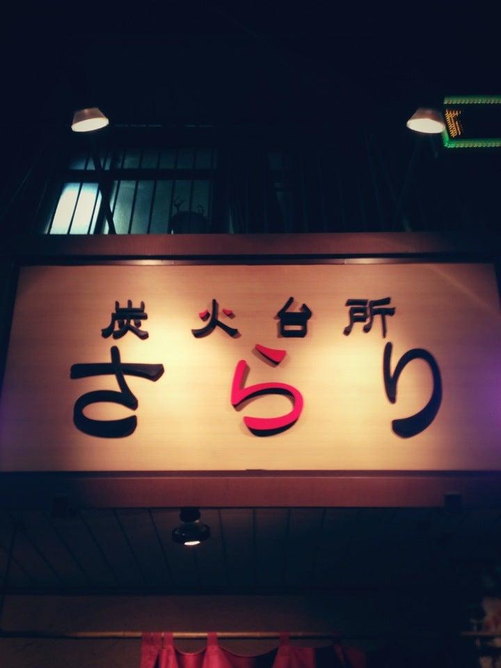 炭火台所さらり倉敷店