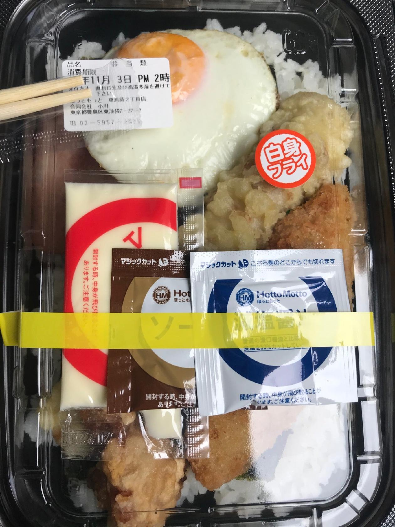 ほっともっとグリル 東池袋４丁目店